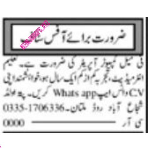 Computer Operator Jobs In Multan in July 2024