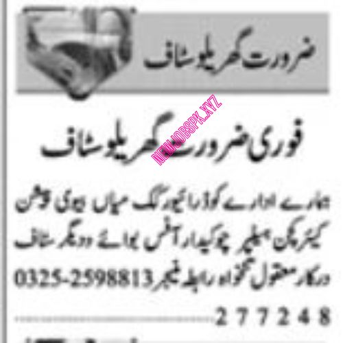 House Boy Jobs In Lahore in August 2024