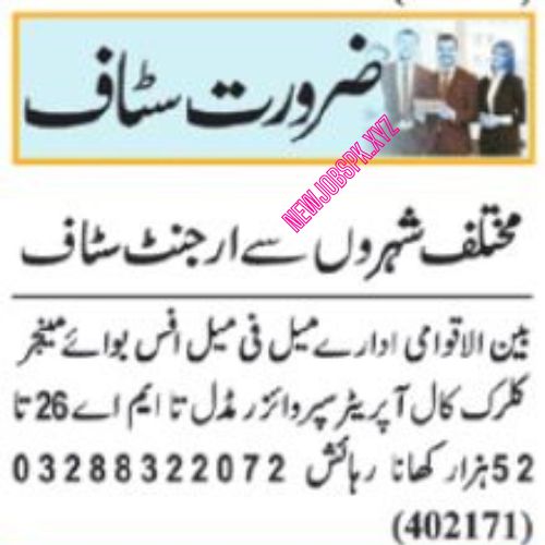 Office Boy Jobs In Lahore in July 2024